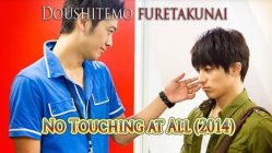 No Touching at All (2014)