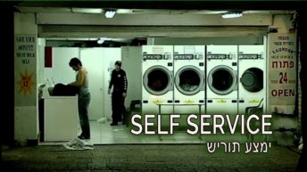 Self Service (2008)